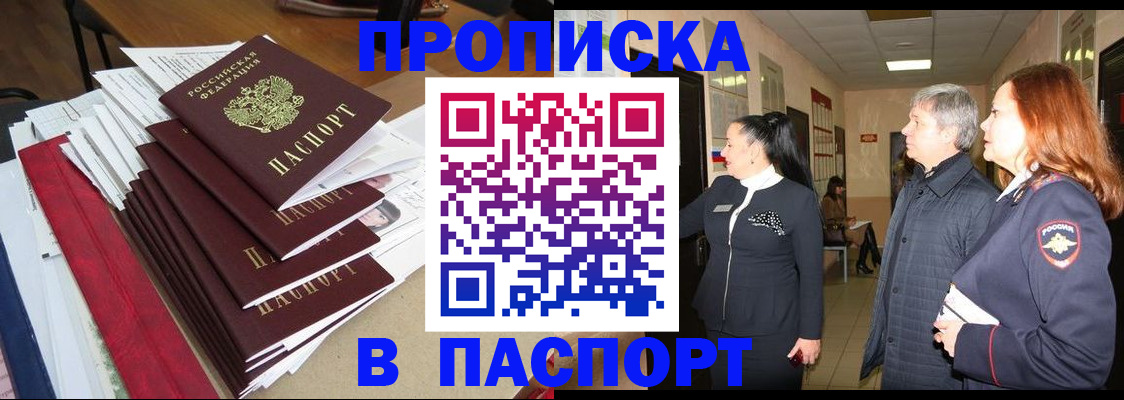 купить прописку в Питкяранте